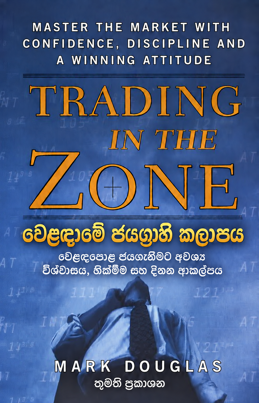 වෙළඳාමේ ජයග්‍රාහී කලාපය Full View