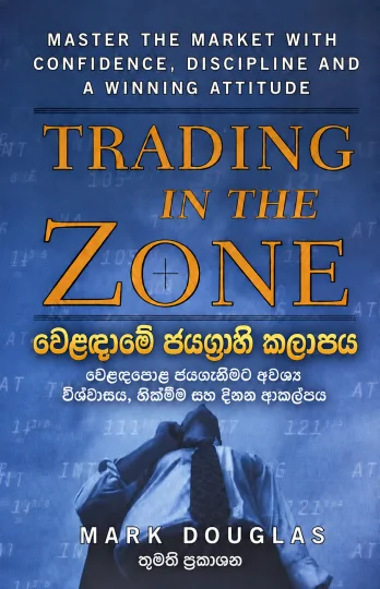වෙළඳාමේ ජයග්‍රාහී කලාපය Cover